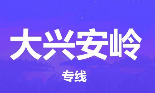 上海到大兴安岭电动车托运|上海到大兴安岭电动车不拆电池也可以物流了