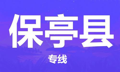 上海到保亭县电动车托运|上海到保亭县电动车不拆电池也可以物流了