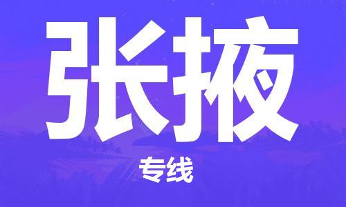 白云区到张掖物流专线-为您提供高效方便的服务白云区至张掖货运