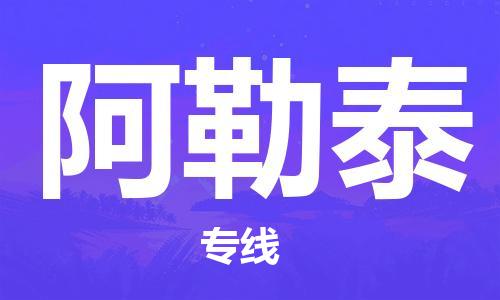 上海到阿勒泰电动车托运|上海到阿勒泰电动车不拆电池也可以物流了