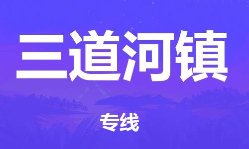 大亚湾区到平谷区物流专线-大亚湾区至平谷区专线让物流更简单