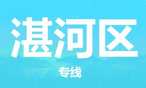 江门到湛河区物流公司-为您提供实惠可靠的物流服务江门至湛河区电动车托运-