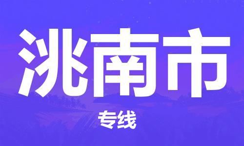 白云区到洮南市物流专线碎银成金的瞬间