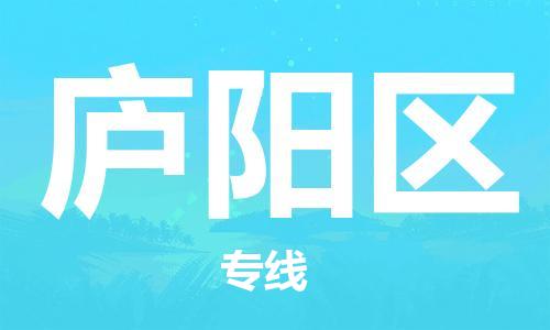 大亚湾区到庐阳区物流-一路同行，共创成功大亚湾区至庐阳区货运