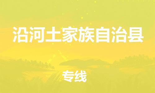 增城区到沿河土家族自治县物流专线-高效、便捷、省心增城区至沿河土家族自治县货运