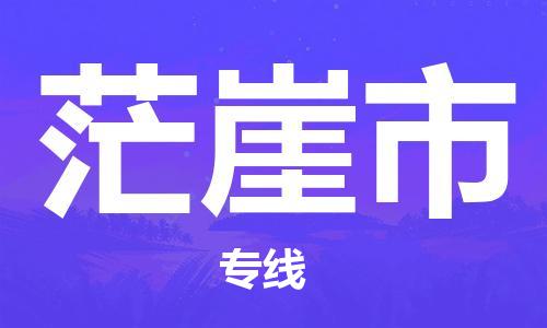 江门到茫崖市物流公司-为您提供实惠可靠的物流服务江门至茫崖市电动车托运-